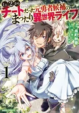 Cover of Chillin' in Another World with Level 2 Super Cheat Powers