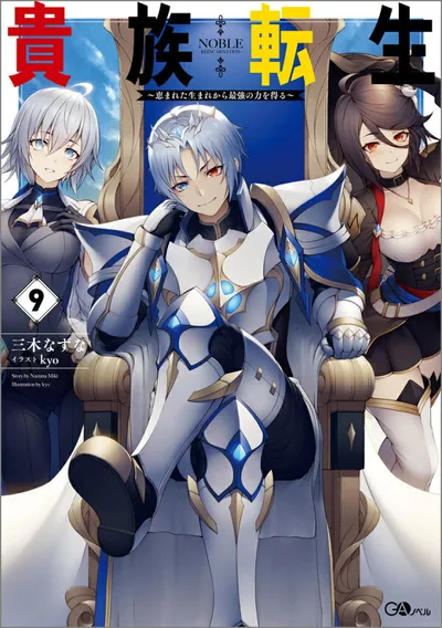 Cover of Noble Reincarnation: Born Blessed, So I'll Obtain Ultimate Power, Vol. 9