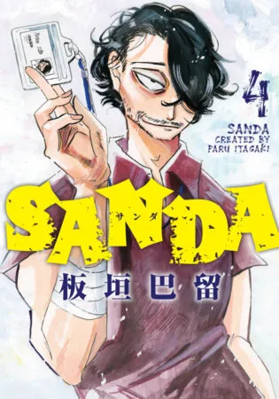 Cover of SANDA, Vol. 4