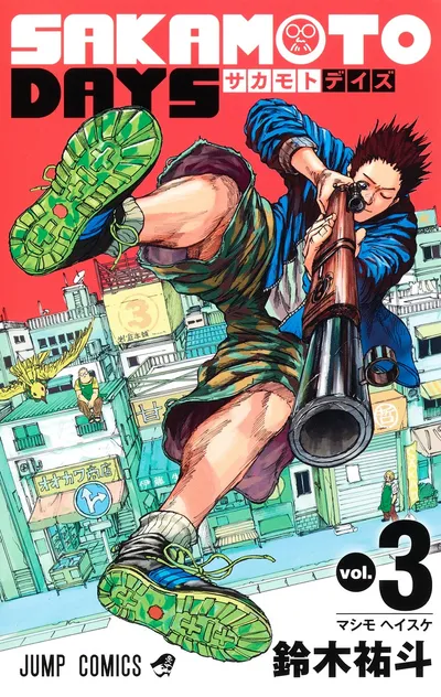 『SAKAMOTO DAYS』第3巻の表紙