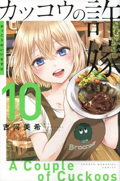 Cover of A Couple of Cuckoos, Vol. 10
