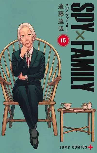 『SPY×FAMILY』第15巻の表紙