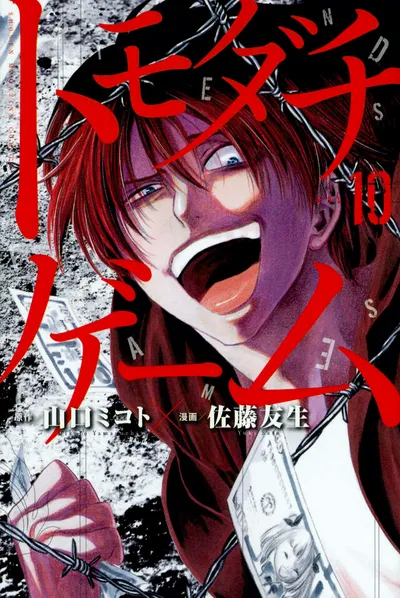 Cover of Tomodachi Game, Vol. 10
