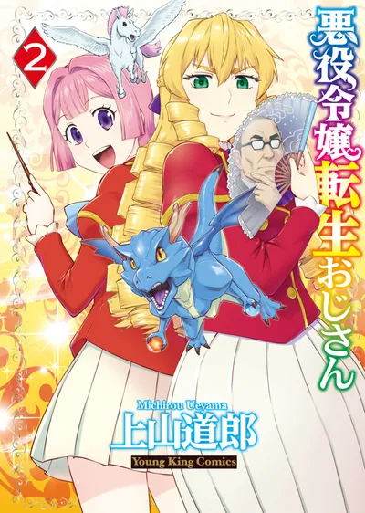 Cover of From Bureaucrat to Villainess: Dad's Been Reincarnated!, Vol. 2