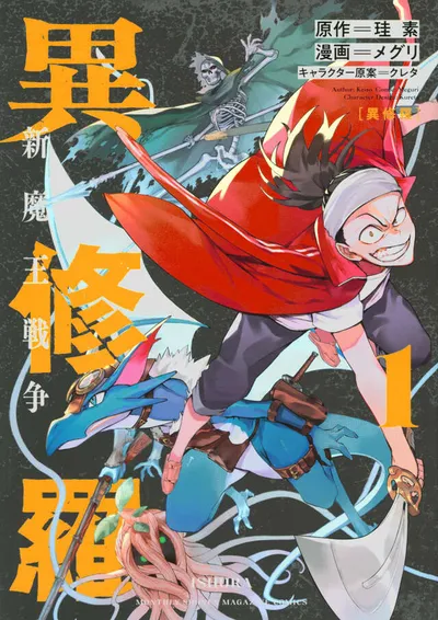 Cover of Ishura: Shin Maou Sensou