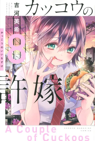 Cover of A Couple of Cuckoos, Vol. 8