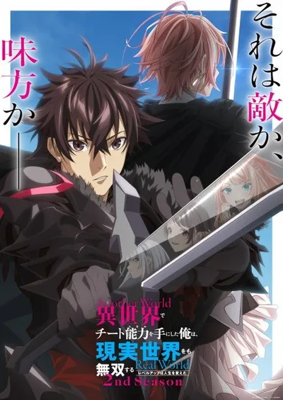 I Got a Cheat Skill in Another World and Became Unrivaled in the Real World, Too Season 2 anime poster