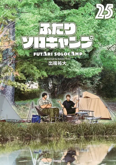 Cover of Solo Camping for Two, Vol. 25