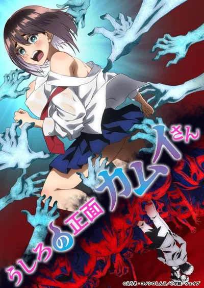 KAMUI: He's Behind You Season 1 anime poster