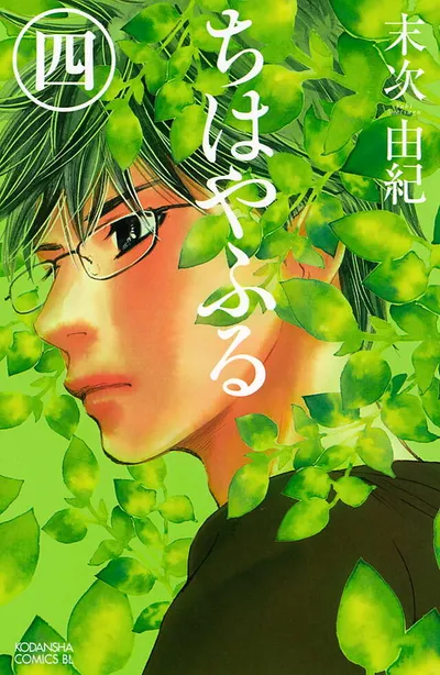 Cover of Chihayafuru, Vol. 4