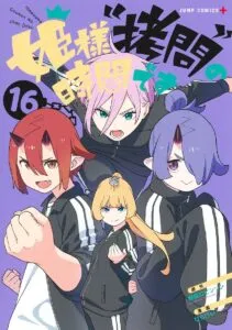 Cover of 'Tis Time for "Torture," Princess, Vol. 16