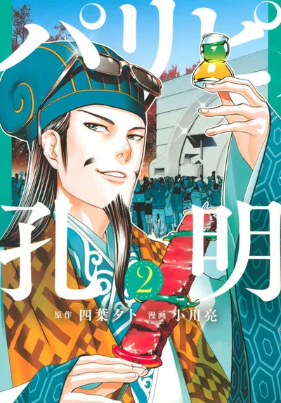 Cover of Ya Boy Kongming!, Vol. 2