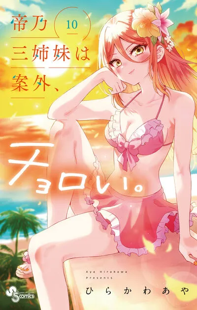 Cover of Dealing with Mikadono Sisters Is a Breeze, Vol. 10