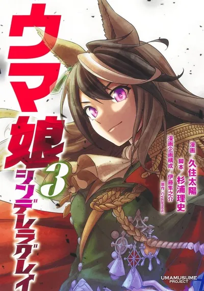 Cover of Umamusume: Cinderella Gray, Vol. 3