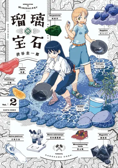 Cover of Ruri Rocks, Vol. 2