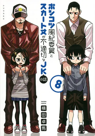 Cover of The Klutzy Class Monitor and the Girl with the Short Skirt, Vol. 8