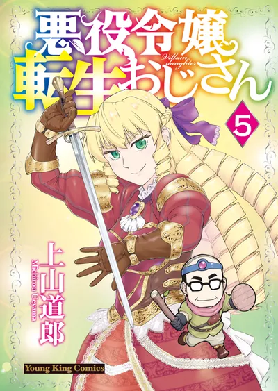 Cover of From Bureaucrat to Villainess: Dad's Been Reincarnated!, Vol. 5