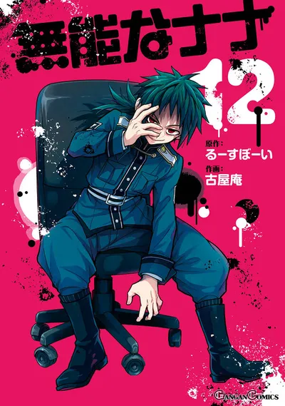 Cover of Talentless Nana, Vol. 12