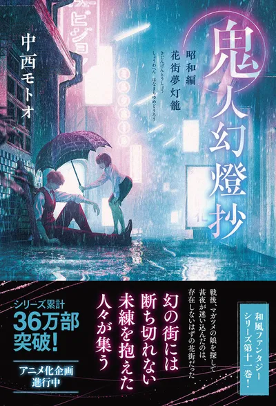 『鬼人幻燈抄』第11巻の表紙