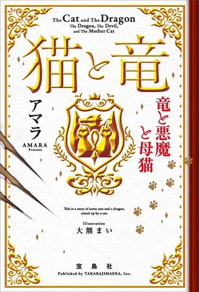Portada de The Cat and the Dragon, Tomo 5 (edición en japonés)