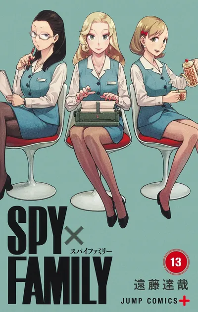 『SPY×FAMILY』第13巻の表紙