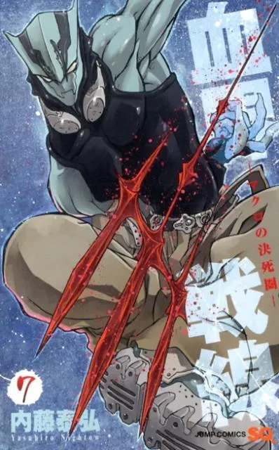 『血界戦線』第7巻の表紙