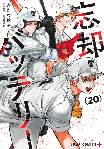 Cover of Oblivion Battery, Vol. 20
