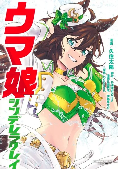 Cover of Umamusume: Cinderella Gray, Vol. 15