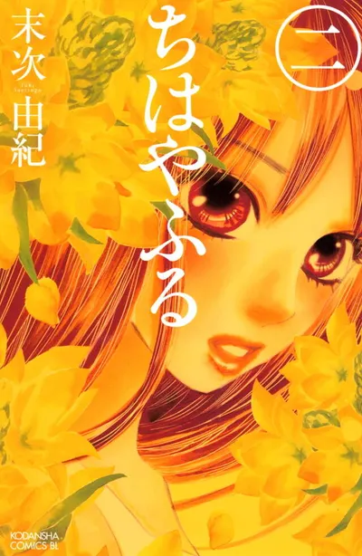 Cover of Chihayafuru, Vol. 2