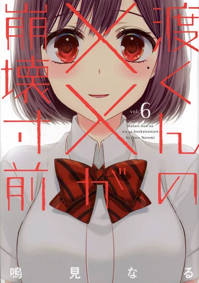 Cover of Watari-kun's ****** Is About to Collapse, Vol. 6