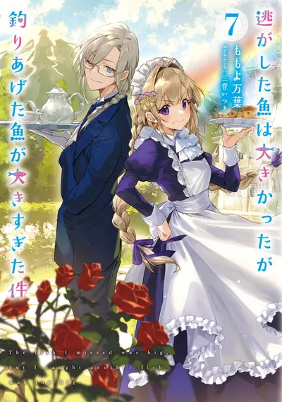 Cover of Always a Catch!, Vol. 7