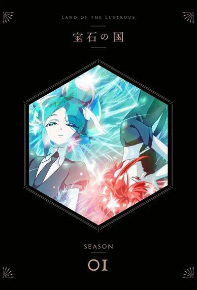 Land of the Lustrous Season 1 anime poster