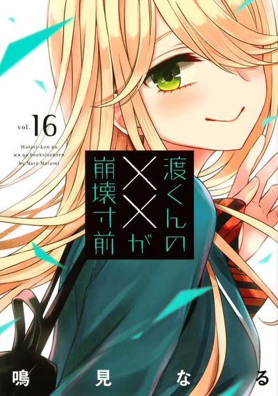 Cover of Watari-kun's ****** Is About to Collapse, Vol. 16