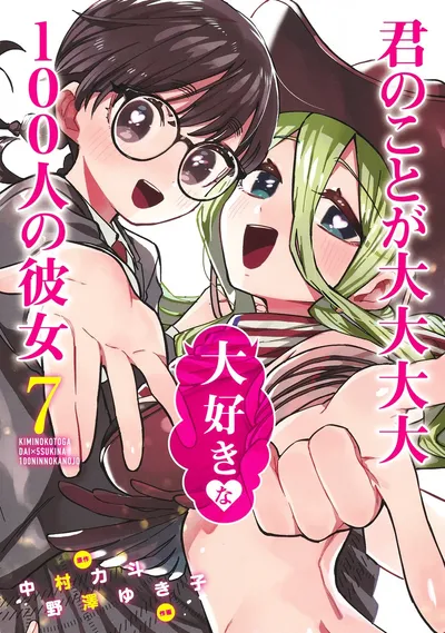 『君のことが大大大大大好きな100人の彼女』第7巻の表紙（日本語版）