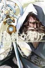 『杖と剣のウィストリア』第14巻の表紙