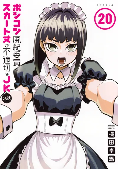 Cover of The Klutzy Class Monitor and the Girl with the Short Skirt, Vol. 20