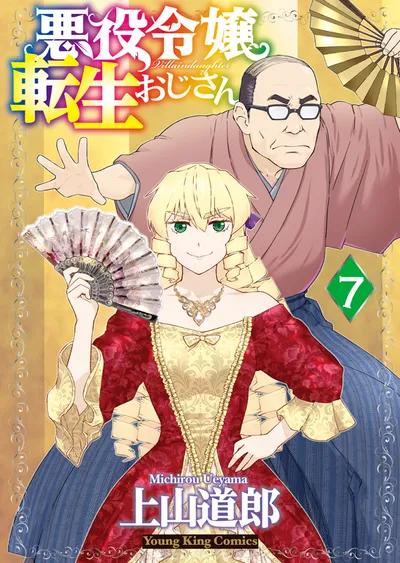 Cover of From Bureaucrat to Villainess: Dad's Been Reincarnated!, Vol. 7