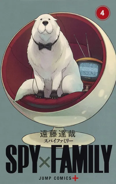 『SPY×FAMILY』第4巻の表紙