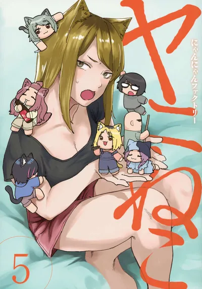 『ヤニねこ』第5巻の表紙（日本語版）