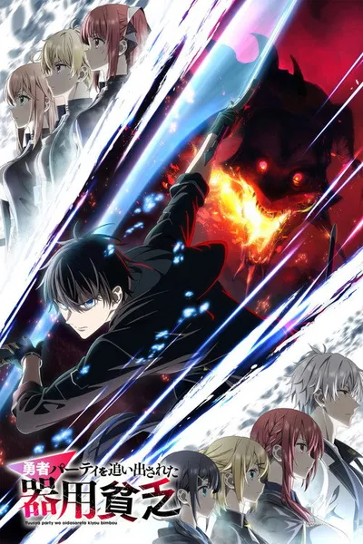 Jack-of-All-Trades, Party of None Season 1 anime poster