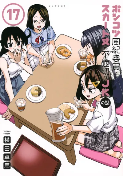Cover of The Klutzy Class Monitor and the Girl with the Short Skirt, Vol. 17