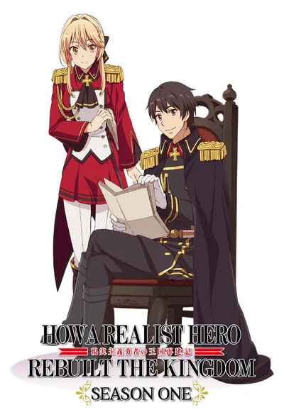 How a Realist Hero Rebuilt the Kingdom Season 1 · Part 1 anime poster