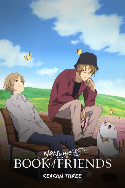 アニメ『夏目友人帳』第3期のポスター