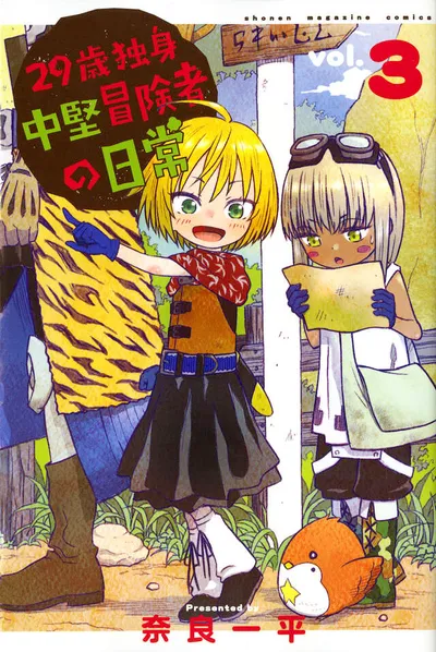Cover of An Adventurer's Daily Grind at Age 29, Vol. 3