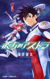 『彼方のアストラ』第1巻の表紙（日本語版）