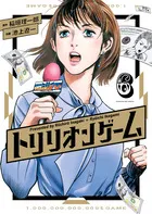 『トリリオンゲーム』第6巻の表紙