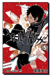 『ワールドトリガー』第5巻の表紙