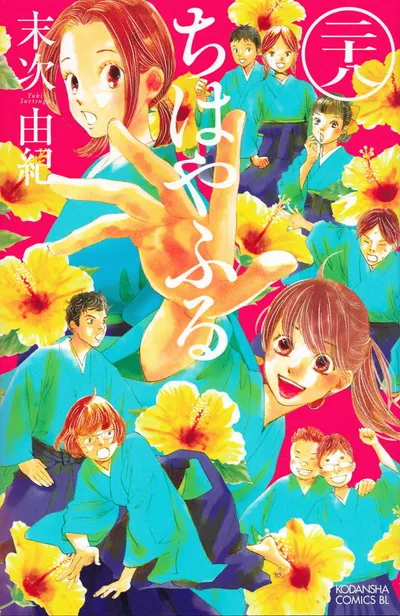 Cover of Chihayafuru, Vol. 28