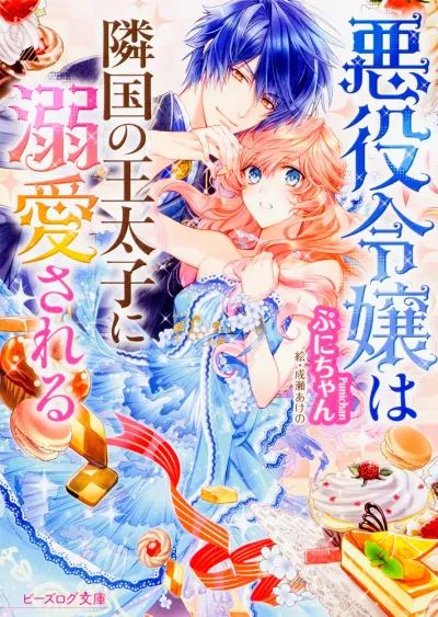 Cover of The Villainess Is Adored by the Prince of the Neighbor Kingdom, Vol. 1