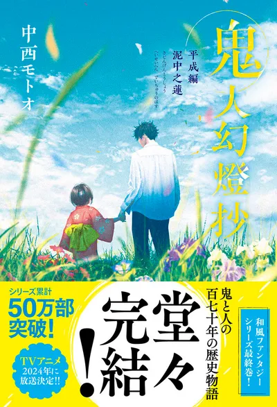 『鬼人幻燈抄』第14巻の表紙